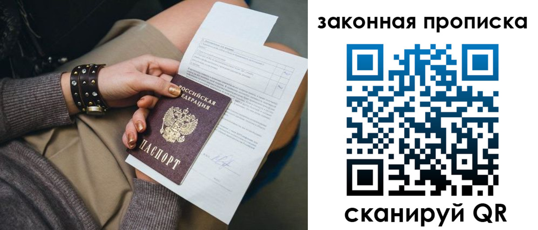 временная регистрация гарантия в Красноярске