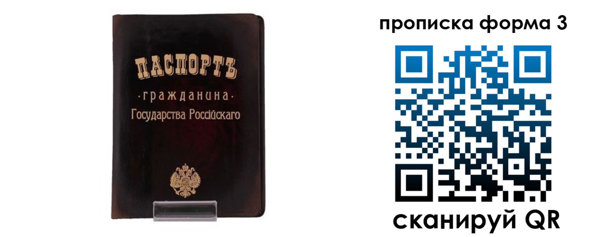 прописка паспорт в Красноярске
