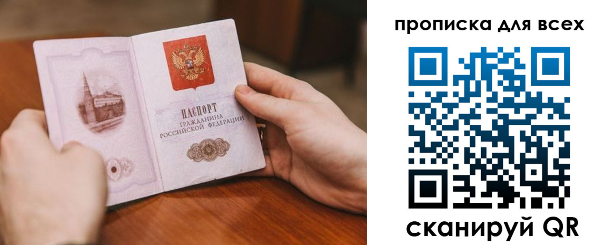 прописка ребенка в Красноярске