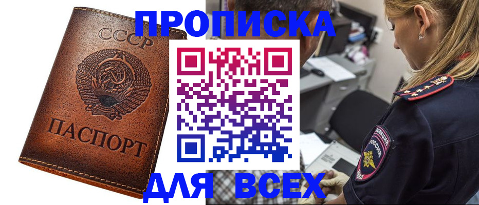 где прописаться в Красноярске