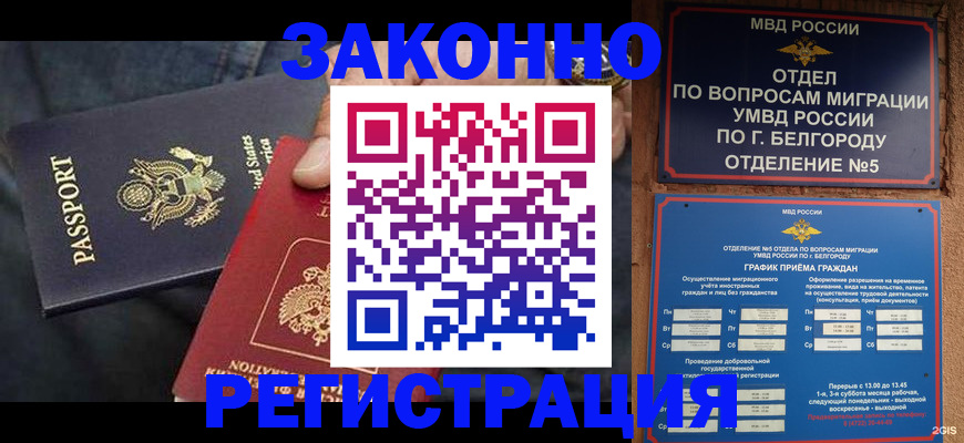 прописка законно в Красноярске