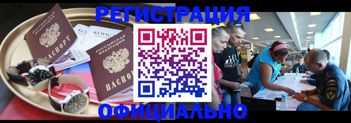 временная регистрация купить в Красноярске