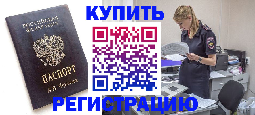 прописка гарантия в Красноярске