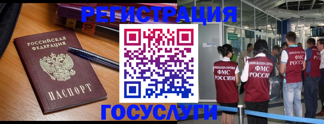 прописка иностранных граждан в Красноярске