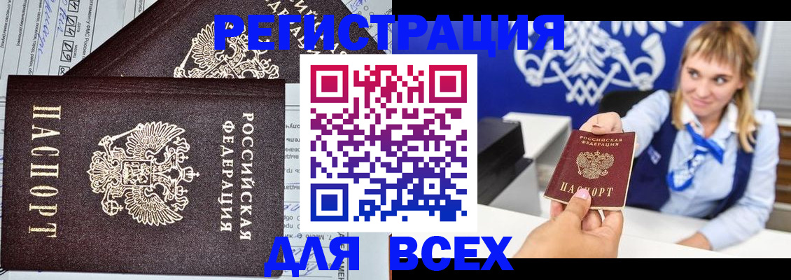 временная регистрация в Красноярске