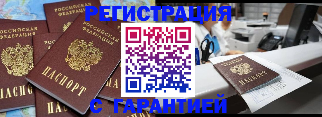 временная прописка в Красноярске