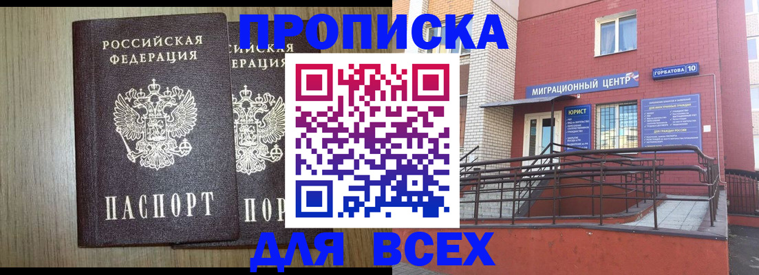 временная регистрация для всех в Красноярске
